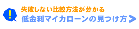 仮審査のメリット